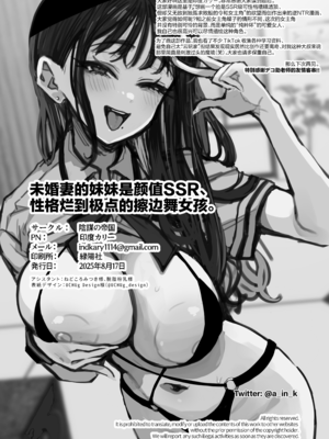 [陰謀の帝国 (印度カリー)] 婚約者の妹は顔SSR、性格最悪地獄のエロダンス女。 [DL版] [中国翻訳] [無修正]_69_C106_070