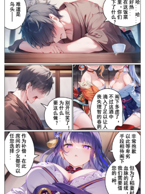 [Shinkualtt] 稲妻淫行：雷電将軍の种付祈愿 [Chinese] [AI Generated]_04__141950075_p4