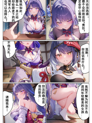 [Shinkualtt] 稲妻淫行：雷電将軍の种付祈愿 [Chinese] [AI Generated]_05__141950075_p5