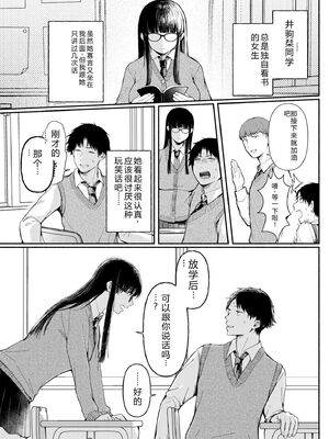 [三木内指定] ろの席の無口な彼女に主導権もチ●コも握られた話 [Sakura机翻汉化]_005