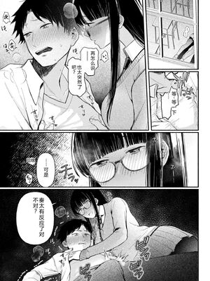 [三木内指定] ろの席の無口な彼女に主導権もチ●コも握られた話 [Sakura机翻汉化]_010