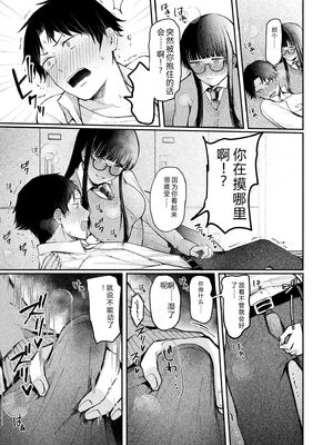 [三木内指定] ろの席の無口な彼女に主導権もチ●コも握られた話 [Sakura机翻汉化]_011