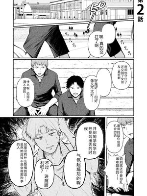 [三木内指定] ろの席の無口な彼女に主導権もチ●コも握られた話 [Sakura机翻汉化]_027