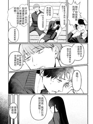 [三木内指定] ろの席の無口な彼女に主導権もチ●コも握られた話 [Sakura机翻汉化]_028