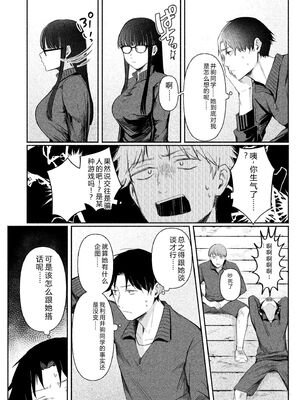 [三木内指定] ろの席の無口な彼女に主導権もチ●コも握られた話 [Sakura机翻汉化]_031