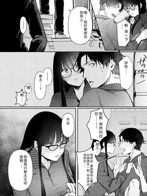 [三木内指定] ろの席の無口な彼女に主導権もチ●コも握られた話 [Sakura机翻汉化]_033