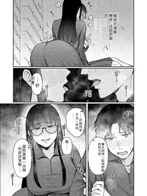 [三木内指定] ろの席の無口な彼女に主導権もチ●コも握られた話 [Sakura机翻汉化]_036