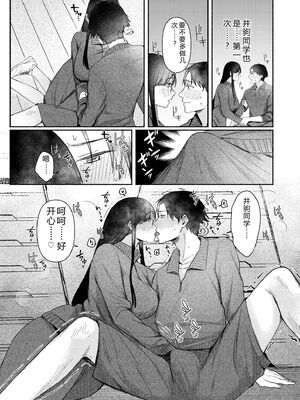 [三木内指定] ろの席の無口な彼女に主導権もチ●コも握られた話 [Sakura机翻汉化]_037