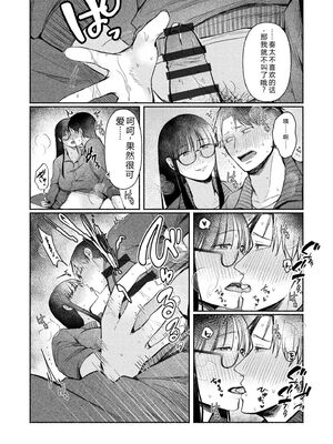 [三木内指定] ろの席の無口な彼女に主導権もチ●コも握られた話 [Sakura机翻汉化]_039