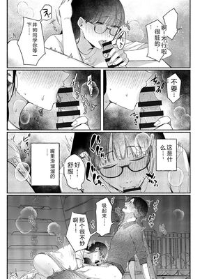 [三木内指定] ろの席の無口な彼女に主導権もチ●コも握られた話 [Sakura机翻汉化]_041