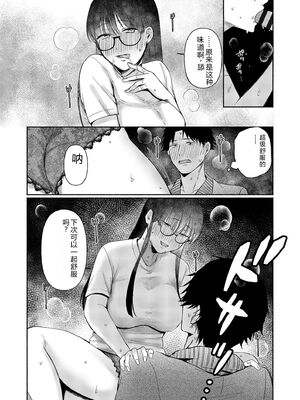 [三木内指定] ろの席の無口な彼女に主導権もチ●コも握られた話 [Sakura机翻汉化]_043