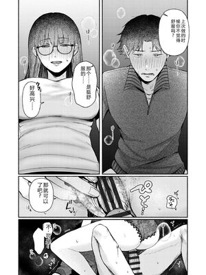 [三木内指定] ろの席の無口な彼女に主導権もチ●コも握られた話 [Sakura机翻汉化]_045