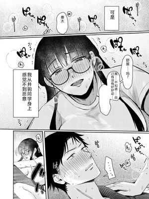 [三木内指定] ろの席の無口な彼女に主導権もチ●コも握られた話 [Sakura机翻汉化]_047