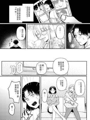 [三木内指定] ろの席の無口な彼女に主導権もチ●コも握られた話 [Sakura机翻汉化]_074