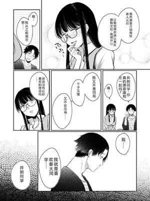 [三木内指定] ろの席の無口な彼女に主導権もチ●コも握られた話 [Sakura机翻汉化]_077