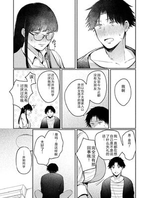 [三木内指定] ろの席の無口な彼女に主導権もチ●コも握られた話 [Sakura机翻汉化]_081