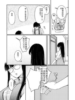 [三木内指定] ろの席の無口な彼女に主導権もチ●コも握られた話 [Sakura机翻汉化]_096