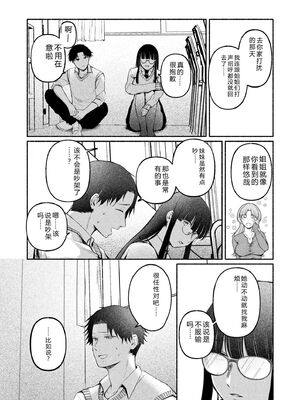 [三木内指定] ろの席の無口な彼女に主導権もチ●コも握られた話 [Sakura机翻汉化]_120