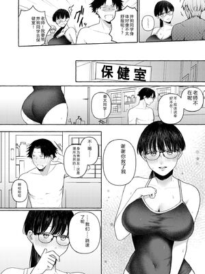 [三木内指定] ろの席の無口な彼女に主導権もチ●コも握られた話 [Sakura机翻汉化]_188