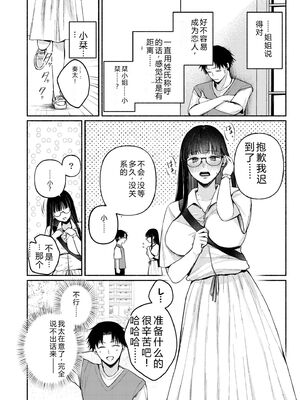 [三木内指定] 後ろの席の無口な彼女に主導権もチ●コも握られた話 下巻 FANZA限定版 [Sakura机翻汉化]_004_srfd