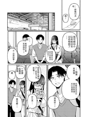 [三木内指定] 後ろの席の無口な彼女に主導権もチ●コも握られた話 下巻 FANZA限定版 [Sakura机翻汉化]_005_jmqd