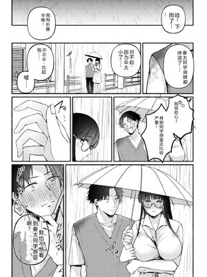 [三木内指定] 後ろの席の無口な彼女に主導権もチ●コも握られた話 下巻 FANZA限定版 [Sakura机翻汉化]_008_ktgg