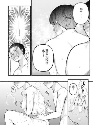 [三木内指定] 後ろの席の無口な彼女に主導権もチ●コも握られた話 下巻 FANZA限定版 [Sakura机翻汉化]_012_crcx