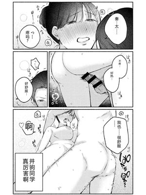 [三木内指定] 後ろの席の無口な彼女に主導権もチ●コも握られた話 下巻 FANZA限定版 [Sakura机翻汉化]_019_evam