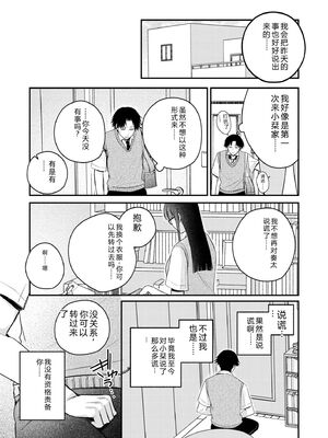 [三木内指定] 後ろの席の無口な彼女に主導権もチ●コも握られた話 下巻 FANZA限定版 [Sakura机翻汉化]_033_lglj