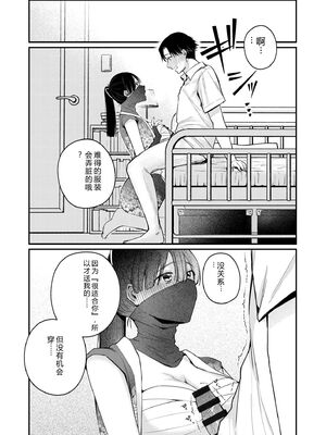 [三木内指定] 後ろの席の無口な彼女に主導権もチ●コも握られた話 下巻 FANZA限定版 [Sakura机翻汉化]_037_tsia