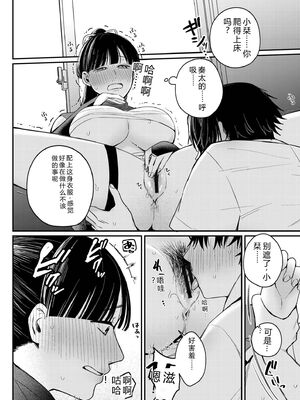 [三木内指定] 後ろの席の無口な彼女に主導権もチ●コも握られた話 下巻 FANZA限定版 [Sakura机翻汉化]_040_tmir