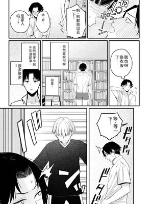 [三木内指定] 後ろの席の無口な彼女に主導権もチ●コも握られた話 下巻 FANZA限定版 [Sakura机翻汉化]_049_uxic