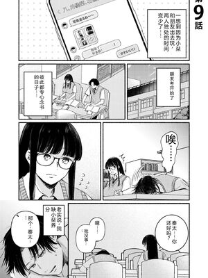 [三木内指定] 後ろの席の無口な彼女に主導権もチ●コも握られた話 下巻 FANZA限定版 [Sakura机翻汉化]_051_lrtt