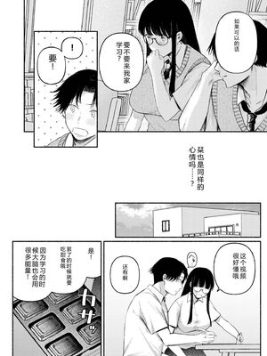 [三木内指定] 後ろの席の無口な彼女に主導権もチ●コも握られた話 下巻 FANZA限定版 [Sakura机翻汉化]_052_lafu