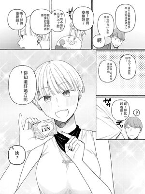 [三木内指定] 後ろの席の無口な彼女に主導権もチ●コも握られた話 下巻 FANZA限定版 [Sakura机翻汉化]_101_rlgx