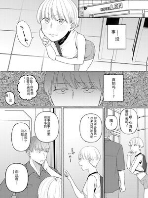 [三木内指定] 後ろの席の無口な彼女に主導権もチ●コも握られた話 下巻 FANZA限定版 [Sakura机翻汉化]_102_kwnx