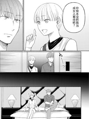 [三木内指定] 後ろの席の無口な彼女に主導権もチ●コも握られた話 下巻 FANZA限定版 [Sakura机翻汉化]_103_mqak