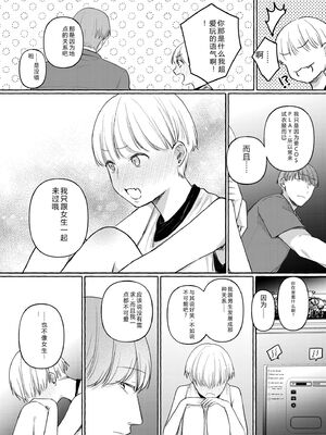 [三木内指定] 後ろの席の無口な彼女に主導権もチ●コも握られた話 下巻 FANZA限定版 [Sakura机翻汉化]_105_jqbt