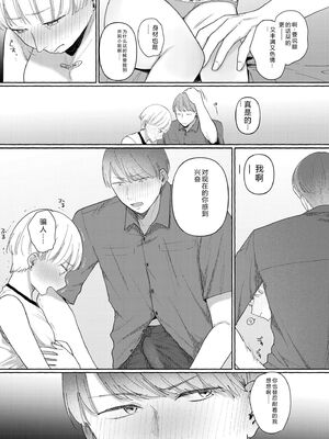 [三木内指定] 後ろの席の無口な彼女に主導権もチ●コも握られた話 下巻 FANZA限定版 [Sakura机翻汉化]_110_myxx