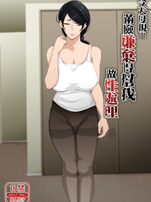 [橙式部] 今日も母さんは僕に嫌悪しながら性処理をする [中国翻訳]