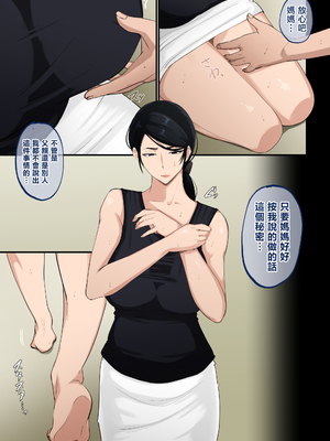 [橙式部] 今日も母さんは僕に嫌悪しながら性処理をする [中国翻訳]_0012