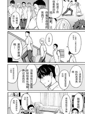 [SPRING CASTLE(春城秋介)] 友達の母親は淫らな熟女 [个人机翻]_05_meif