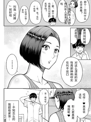 [SPRING CASTLE(春城秋介)] 友達の母親は淫らな熟女 [个人机翻]_09_cjsw