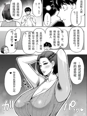 [SPRING CASTLE(春城秋介)] 友達の母親は淫らな熟女 [个人机翻]_10_rngg