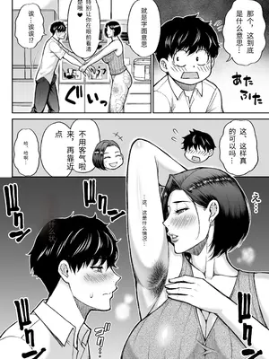 [SPRING CASTLE(春城秋介)] 友達の母親は淫らな熟女 [个人机翻]_13_vico