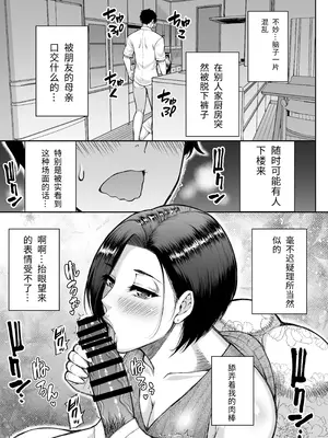 [SPRING CASTLE(春城秋介)] 友達の母親は淫らな熟女 [个人机翻]_18_jedv