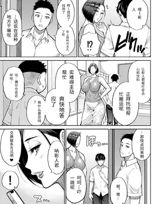 [SPRING CASTLE(春城秋介)] 友達の母親は淫らな熟女 [个人机翻]_22_ejoy