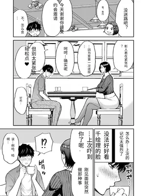 [SPRING CASTLE(春城秋介)] 友達の母親は淫らな熟女 [个人机翻]_24_dctd