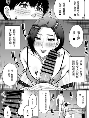 [SPRING CASTLE(春城秋介)] 友達の母親は淫らな熟女 [个人机翻]_30_jnyc