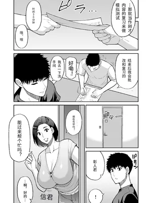 [SPRING CASTLE(春城秋介)] 友達の母親は淫らな熟女 [个人机翻]_63_tabp